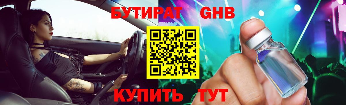 Бутират жидкий экстази Ржев