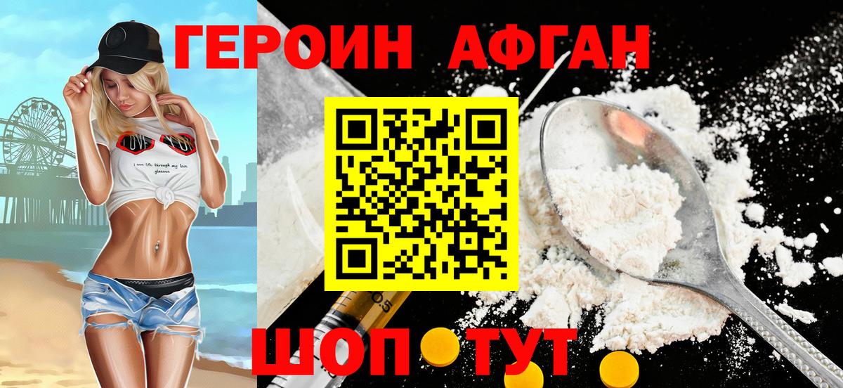 Героин Heroin  Вход с VPN  Ржев 