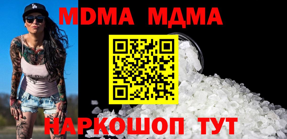 МДМА кристаллы  Вход с VPN  MDMA crystal  MDMA  Ржев 
