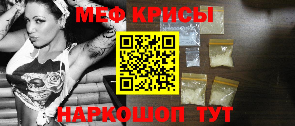 Меф мяу мяу мука Ржев
