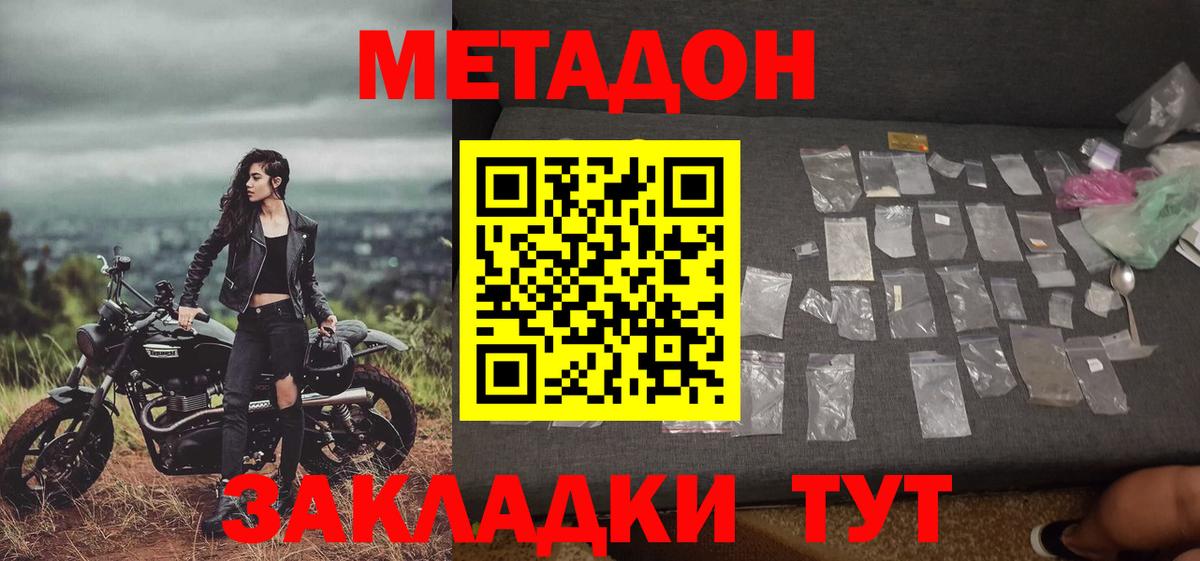 МЕТАДОН methadone  Вход с VPN  Ржев 